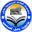 ثانوية بابل للبنين