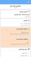 مدرسة ابن الهيثم الابتدائية المختلطة ảnh chụp màn hình 1