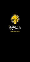 مطبعة شمس الغري bài đăng