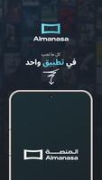 Al-Manasa Android TV APP Affiche