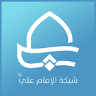 ikon شبكة الامام علي