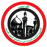 تربية النجف icono