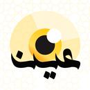 عين الشباب APK