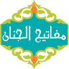 Mafatih al Jinan иконка