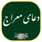 آیکون‌ دعای معراج