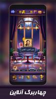 بازی پاسور - چهاربرگ آنلاین 11 постер