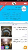 بانک اطلاعات مهندسین مشاور ایران(Iran Engineering) screenshot 2