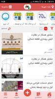 بانک اطلاعات مهندسین مشاور ایران(Iran Engineering) capture d'écran 3
