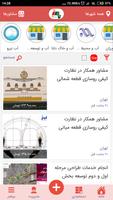 بانک اطلاعات مهندسین مشاور ایران(Iran Engineering) screenshot 3