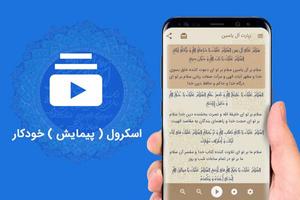 زیارت آل یاسین capture d'écran 1