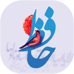 فال حافظ صوتی 99