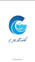 کافه گلستان - کتابخانه جامع آنلاین Affiche
