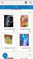 برنامه‌نما کافه گلستان - کتابخانه جامع آنلاین عکس از صفحه