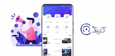 کارینگ - دیاگ شخصی خلافی عوارض