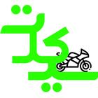 سیکلت CYKLET أيقونة