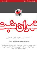 تهران ثبت poster