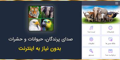 صدای پرندگان و حیوانات screenshot 2