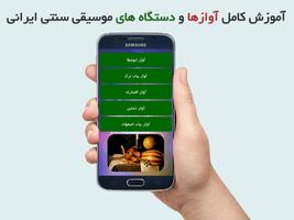 آموزش موسیقی سنتی ایرانی imagem de tela 1