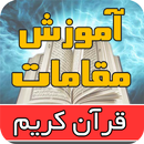 آموزش مقام های قرآنی APK