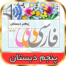کتاب گویای فارسی پنجم دبستان-APK