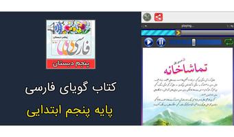 کتاب گویای فارسی پنجم دبستان screenshot 3