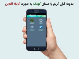 تلاوت قرآن کودک یوسف کالوعلی captura de pantalla 1