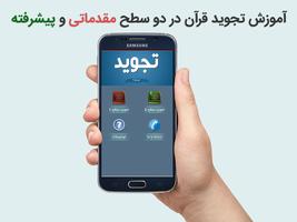 آموزش تجوید قرآن موسوی بلده syot layar 1