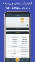 مدیریت فروشگاه syot layar 3