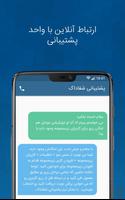 شفاداک ShafaDoc | نوبت‌دهی هوش screenshot 3