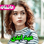 رمان عهد ابدی،عاشقانه،جدید،عالی