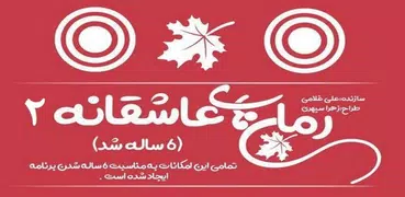 رمان های عاشقانه 2