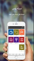 تلویزیون و ماهواره آنلاین من syot layar 3