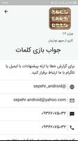 جواب آمیرزا,فندق،باقلوا و بازی های حدس کلمات capture d'écran 3