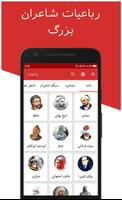 رباعیات -شعرهای خیام،مولانا و poster
