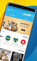 Aramesh Mall | پاساژ آرامش الملصق