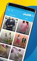 Aramesh Mall | پاساژ آرامش تصوير الشاشة 1