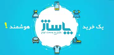 پاساژ | مرکزخرید پوشاک وآرایشی