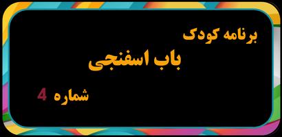 کارتون بابا اسفناجی بدون نت با bài đăng