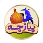 پیازچه Zeichen