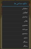 دعای توسل(13 مداحه) ảnh chụp màn hình 2
