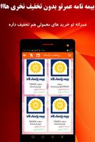 عمرانه ( خرید آنلاین و تخصصی بیمه عمر) تصوير الشاشة 3