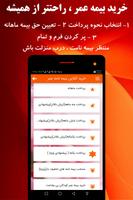 عمرانه ( خرید آنلاین و تخصصی بیمه عمر) تصوير الشاشة 1