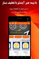 عمرانه ( خرید آنلاین و تخصصی بیمه عمر) تصوير الشاشة 2