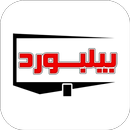 بیلبورد APK