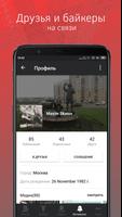 Bike.net - клуб мотоциклистов и байкеров تصوير الشاشة 3