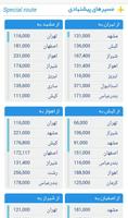 همراه چارتر- بلیط های ارزان چارتری و سیستمی ภาพหน้าจอ 1