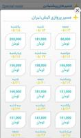 2 Schermata همراه چارتر- بلیط های ارزان چارتری و سیستمی