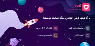 Gajino | آموزش آنلاین گاج