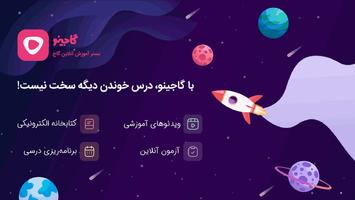 Gajino الملصق