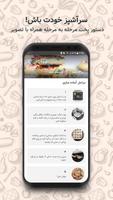 کوکین، مرجع ویدئویی آموزش آشپز تصوير الشاشة 1